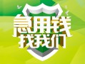 成都10民间借贷当天放款-成都10民间小额借贷-成都10民间大额借贷