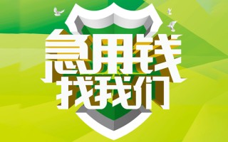 成都10民间借贷当天放款-成都10民间小额借贷-成都10民间大额借贷