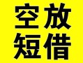 成都10借贷-成都10私人私借-成都10地区短借