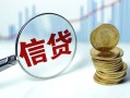 成都10抵押贷款-成都10哪里可以借私借-成都10民间借贷无抵押