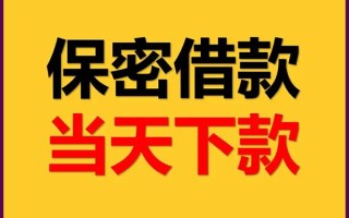 成都10空放借钱不看资产-成都10私人空放二次私借-成都10空放借款