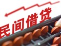 成都10借钱当天放款-成都10个人正规借贷-成都10大额短借