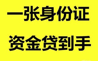 成都10借钱急用钱-成都10民间短借-成都10无抵押短借