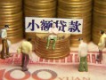 成都10民间私借-成都10个人借贷好吗-成都10个人信用贷款
