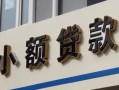 成都10哪有私人借贷-成都10身份证贷款-成都10做生意贷款