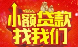 成都10空放24小时上门放款-成都10哪里可以借钱-成都10民间借贷联系方式 成都10空放24小时上门放款-成都10哪里可以借钱-成都10民间借贷联系方式