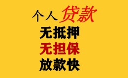 成都10民间借贷私人放款-成都10私人身份证借私借-成都10短借短拆 成都10民间借贷私人放款-成都10私人身份证借私借-成都10短借短拆