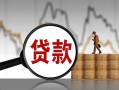 成都10民间短期私借借款-成都10无抵押私借空放-成都10短借