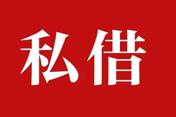 成都10个人借贷不查征信-成都10私借短借-成都10民间借贷私人放款-第1张图片-成都私人借钱服务中心 成都10个人借贷不查征信-成都10私借短借-成都10民间借贷私人放款-第1张图片-成都私人借钱服务中心