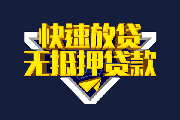 成都10快速借钱-成都10私借空放免费上门-成都10无抵押小额贷款-第1张图片-成都私人借钱服务中心 成都10快速借钱-成都10私借空放免费上门-成都10无抵押小额贷款-第1张图片-成都私人借钱服务中心