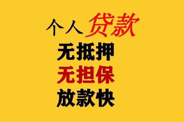 成都10民间借贷私人放款-成都10私人身份证借私借-成都10短借短拆-第1张图片-成都私人借钱服务中心 成都10民间借贷私人放款-成都10私人身份证借私借-成都10短借短拆-第1张图片-成都私人借钱服务中心