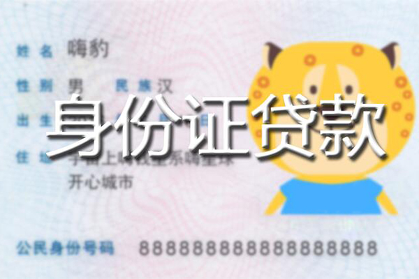 成都10贷款私借空放-成都10地区短借-成都10私人借贷不查征信-第1张图片-成都私人借钱服务中心 成都10贷款私借空放-成都10地区短借-成都10私人借贷不查征信-第1张图片-成都私人借钱服务中心