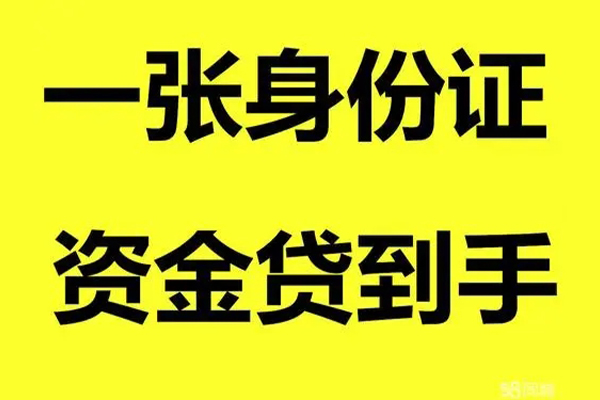 成都10借钱急用钱-成都10民间短借-成都10无抵押短借-第1张图片-成都私人借钱服务中心