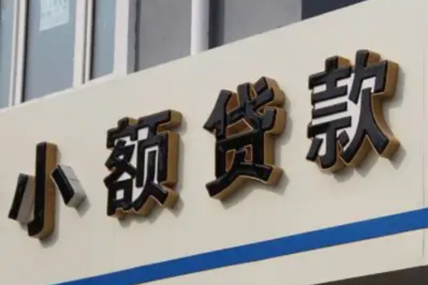 成都10民间小额借贷-成都10个人空放联系方式-成都10个人放水-第1张图片-成都私人借钱服务中心